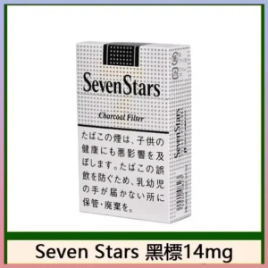 Seven Stars七星香煙黑標14mg
