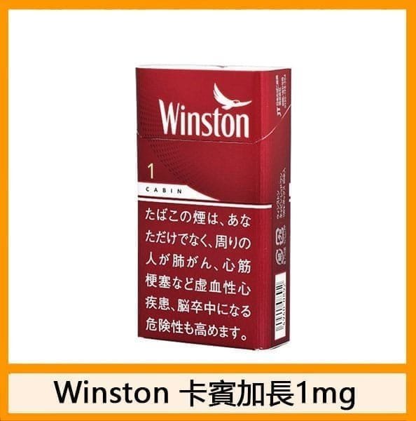 Winston雲斯頓香煙卡賓8mg - Image 5
